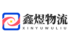 余姚物流公司